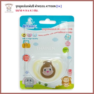 Thaiken จุกดูดเล่นแฟนซี ฝาครอบ [ลิงน้อย-สีเหลือง] Attoon Fancy pacifier with cover 113114