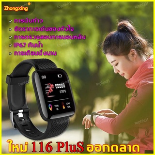 นาฬิกาอัจฉริยะ 116Plus Smart watch Wristband นาฬิกาวัดหัวใจ นาฬิกาออกกำลังกาย สายรัดข้อมืออัจฉริยะ