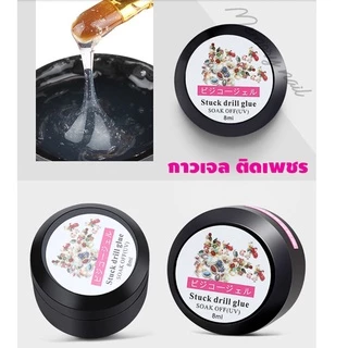 ( เจลกาว กระปุกดำ 8ml ) เจลกาวฝังอะไหล่ ราคาถูก ใช้ติดอะไหล่แต่งเล็บ ทนมาก!!! *ทิ้งคราบเหนียว ต้องทาท๊อปทับ