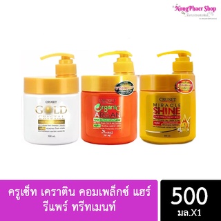 ครูเซ็ท เคราติน คอมเพล็กซ์ แฮร์ รีแพร์ ทรีทเมนท์ 500 มล. Cruset Keratin Complex Hair Repair Treatment 500 ml.