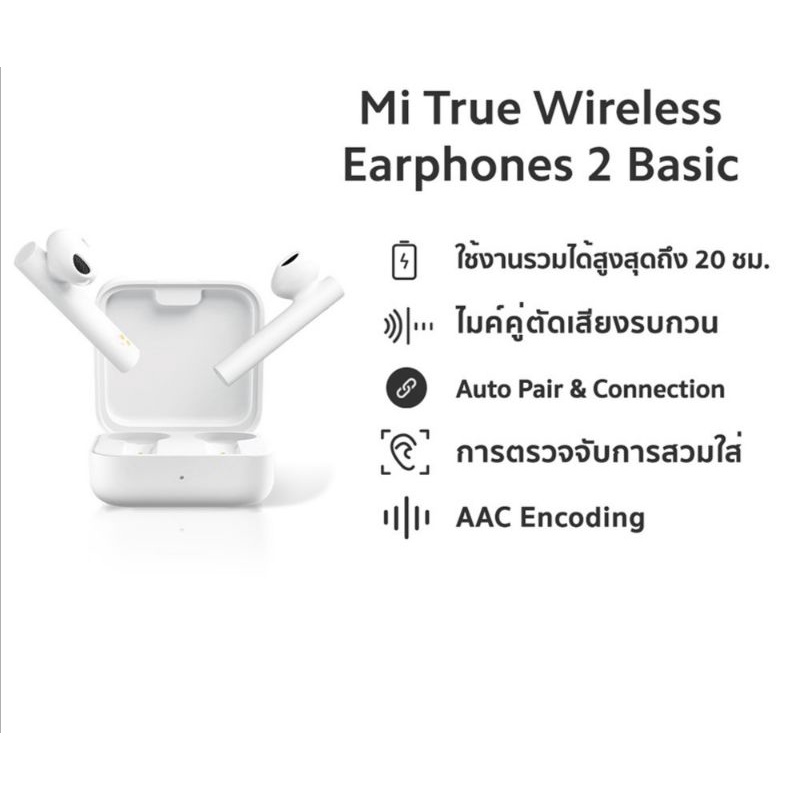 [มือสอง-ส่งฟรี] Xiaomi True Wireless Earphone 2 Basic