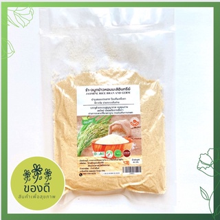 จมูกข้าวหอมมะลิอินทรีย์ ออแกนิก 80g สินค้าจำนวนจำกัด