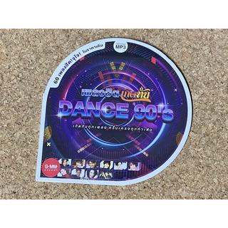 MP3 GMM GRAMMY เพลงฮิตเกิดทัน DANCE 90S (แผ่นมือ 1 ลิขสิทธิ์แท้)