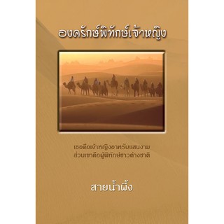 องครักษ์พิทักษ์เจ้าหญิง