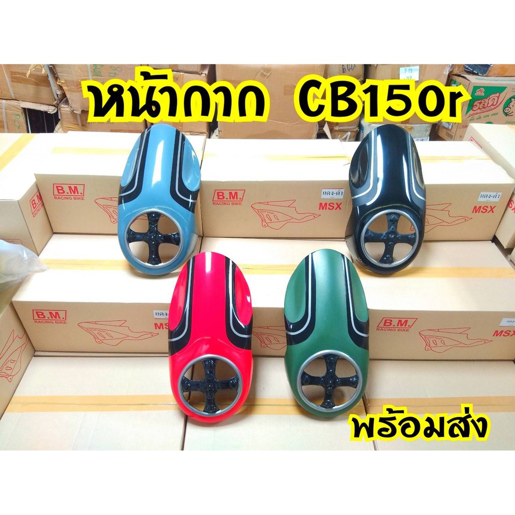 หน้ากาก หน้าฟาโรห์ สำหรับรุ่นCb150r พร้อมส่ง