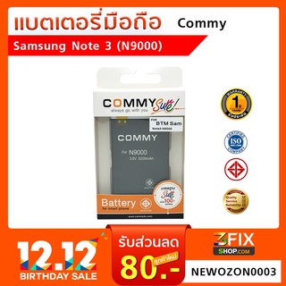 แบตเตอรี่ Samsung Galaxy Note 3 (N9000)