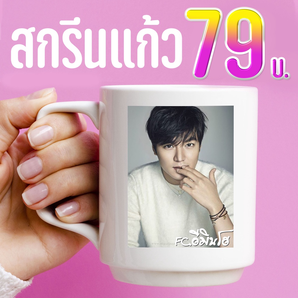 พิมพ์สกรีนแก้วเซรามิก 11oz. 79บ. ใส่รูป/ข้อความฟรี! 1ใบก็รับทำ**ระยะเวลาการผลิต1-3วัน**