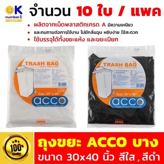 ถุงขยะ พลาสติก trash bag สีใส ,สีดำ ขนาด 30x40นิ้ว ใช้บรรจุได้ทั้ง แห้ง และ เปียก