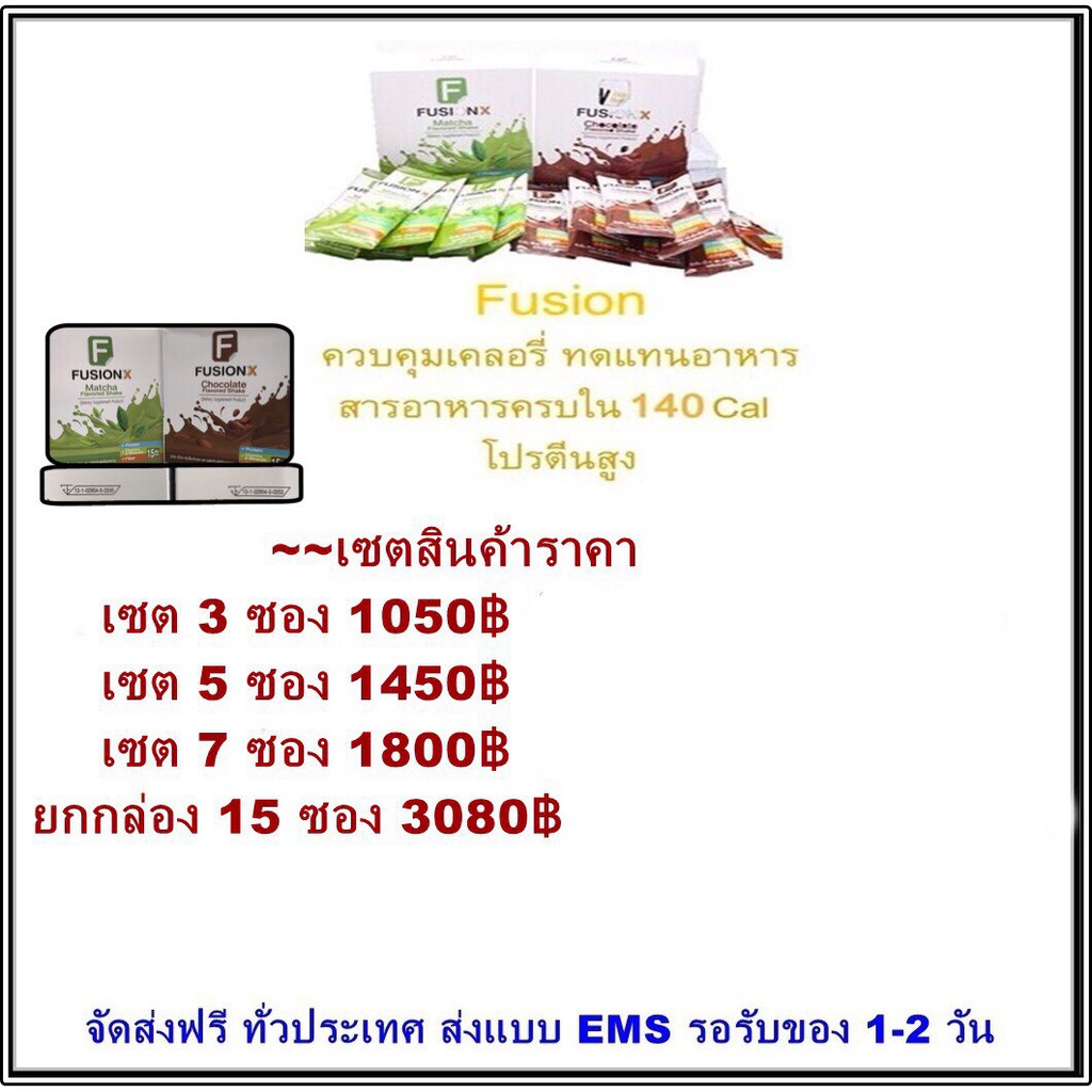 Fusion X ควบคุมแคลอรี่ ทดแทนอาหาร สารอาหารครบใน 140 Cal โปรตีนสูง
