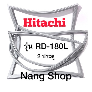 ขอบยางตู้เย็น HITACHI รุ่น RD-180L (2 ประตู)