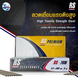 ลวดเชื่อมแรงดึงสูง RS E7016 1 ลัง 20 กิโลกรัม