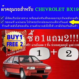 ผ้าคลุมรถbx19ทุกปีแถมม่าน2ชิ้นของแท้extra-x