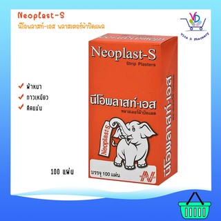 Neoplast-S นีโอพลาสท์-เอส พลาสเตอร์ปิดแผล ชนิดผ้า 100 ชิ้น ซื้อ 3 แถม ยาใส่แผล 1 กล่อง