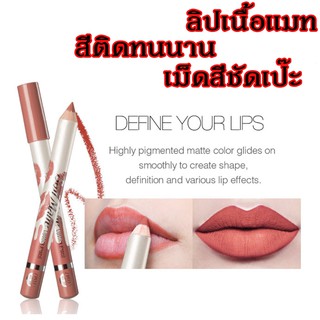 ราคาลิปดินสอเนื้อแมท เม็ดสีชัดเป๊ะ ติดทนนาน Menow S02 Makeup Lip Liner Jumbo Matte Lipstick Pencil