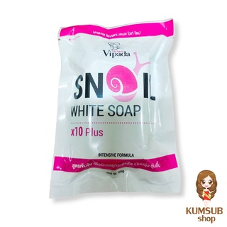 สบู่สเนลไวท์ โซป วิภาดา Snail White Soap Vipada 90 g.