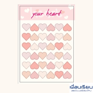 สติ๊กเกอร์หัวใจหวานแหวว Your Heart