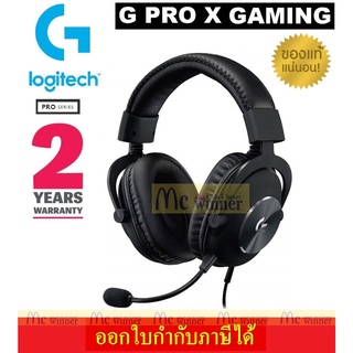 Logitech G Pro X Gaming Headset with microphone, PRO-G 50 mm Audio Drivers(หูฟังเกมมิ่งพร้อมไมค์ เกรดมือโปร )ประกัน 2 ปี