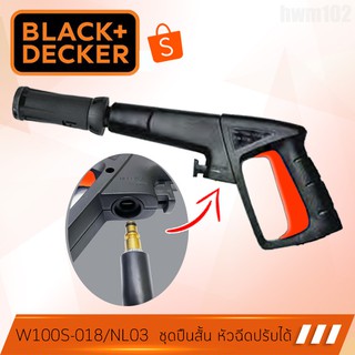 Black &amp; Decker ชุดปืนสั้น 13" เครื่องฉีดน้ำ รุ่น PW1300,PW1200,PW1370,PW1400,PW1470,PW1570 ชุดปืนสั้น 13"