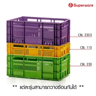 Srithai Superware ลัง พลาสติก อเนกประสงค์ สำหรับ ใส่ผักผลไม้ สิ่งของ อุตสาหกรรม อะไหล่รถ ซ้อนกันได้ รุ่น CBL 230, 230S