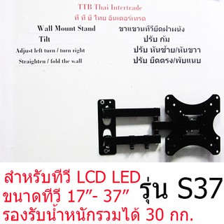 Wall Mount Stand-S37 ขาแขวนทีวียึดฝาผนัง-S37