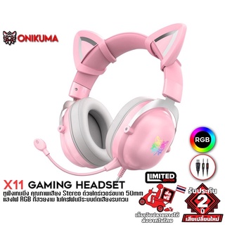 ✨ชุดหูฟัง Gaming สีชมพู Onikuma X11 พร้อมหูแมวที่ถอดออกได้สำหรับ PS5, PS4, Xbox One หูฟังคอมพิวเตอร์พร้อมไมค์