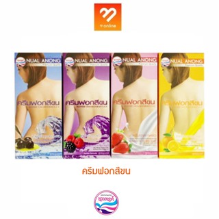 Nual Anong ครีมฟอกสีขน นวลอนงค์ 30 ml. มีครบ 4 สูตร เหมาะสำหรับทุกสภาพผิว ปรับสีขนให้อ่อนลง ผิวดูขาวกระจ่างใส