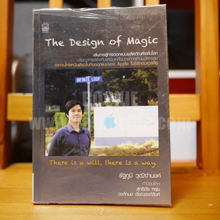 The Design of Magic เส้นทางสู่การออกแบบผลิตภัณฑ์ระดับโลก - รัฐภูมิ วุฒิจำนงค์