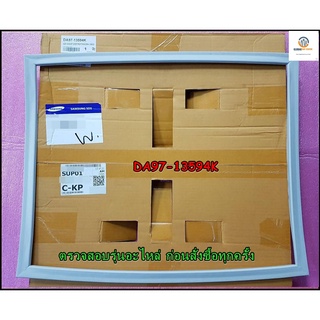 ขายอะไหล่ของแท้/ขอบยางประตู/ด้านบน/SAMSUNG(ซัมซุง)/DA97-13594K/ASSY-GASKET DOOR FRE