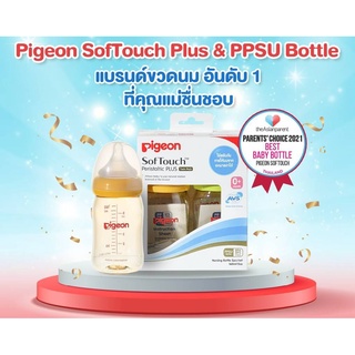 P001(Pigeon พีเจ้น) ขวดนมคอกว้าง  PPSU 160 มล.แพ็ค 2 + จุกหลอก S