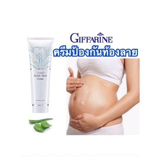 ของแท้จากบริษัท ครีมทาป้องกันท้องลาย กิฟฟารีน Stretch Mark Cream Giffarine