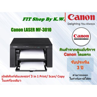 เครื่องปริ้นเตอร์มัลติฟังก์ชั่นเลเซอร์ Canon Image Class MF3010