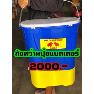 หว่านปุ๋ยแบตเตอรี่ ราคา2000 บาท📮🎈🙏🏻🌱