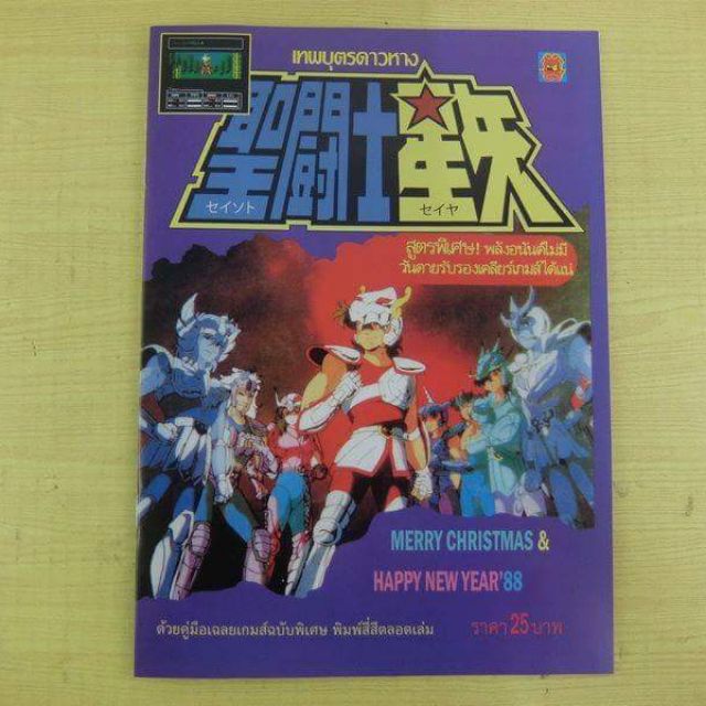 Saint Seiya Famicom Reprint