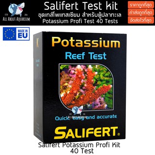 ล๊อตใหม่ล่าสุด Salifert Potassium K Profi Test ชุดวัดโพแทสเซียม นำเข้าจากประเทศฮอลแลนด์ สำหรับตู้ปะการัง ของแท้ราคาถูก