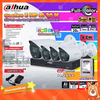 DAHUA ชุดกล้องวงจรปิด HDCVI CAMERA 5MP Full-color Starlight รุ่น HAC-HFW1509T(-A)-LED (4ตัว) + XVR 4CH รุ่น DH-XVR4104HS