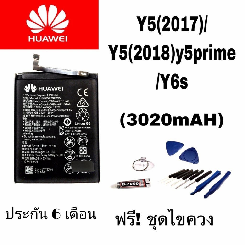 แบตโทรศัพท์มือถือ Y6S/ Y5 2017/ Y5prime / Y5 (2018) / Y5Lite แบต หัวเหว่ย Batterry huawei Y5 2017 💥ร