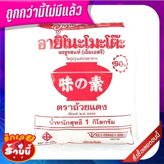 อายิโนะโมะโต๊ะ ผงชูรส 1 กิโลกรัม Ajinomoto MSG 1 kg