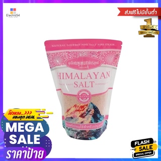 เคียวร่าเกลือชมพูซองละเอียด1000กรัมKURERA HIMAIAYANSALT FINE GRAIN1000G