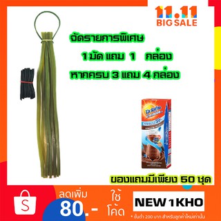 NTยางหนังสติ๊กสีเขียว 4mmX4mmx50cm(แถมฟรีโอวัลตินหวานน้อย 1 กล่อง)  (ครบ 3 แถม 4 กล่อง)