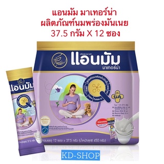 แอนมัม Anmum มาเทอร์น่า ผลิตภัณฑ์นมพร่องมันเนย ขนาด 37.5 กรัม X 12 ซอง สินค้าใหม่ สุดคุ้ม พร้อมส่ง