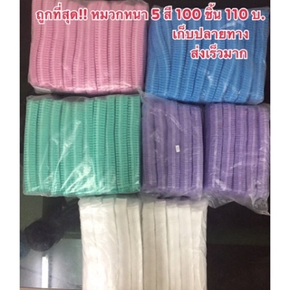 หมวกคลุมผม หนา 14g 100 ชิ้น หมวกตัวหนอน 4 สี ขนาด 14 กรัม