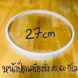 หน้าปัดเครื่องชั่ง 35,60 กิโล ขนาด 27 CM