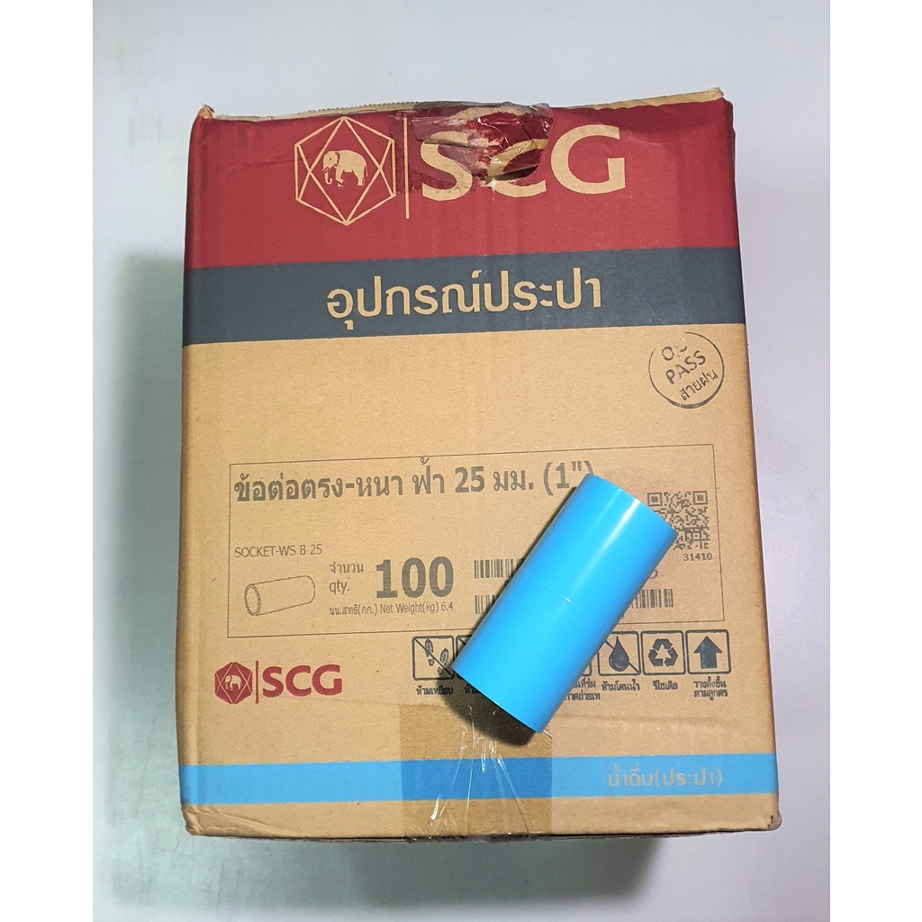 SCG ข้อต่อตรงหนา 1/2" พีวีซี 13.5  PVC ตราช้าง ยกลังจำนวน 220 ตัว