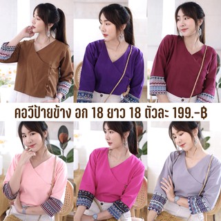 199.-฿เสื้อผ้าฝ้ายคอวี สีสันน่ารัก กระดุมกะลาแกะใช้งานได้ทุกเม็ด