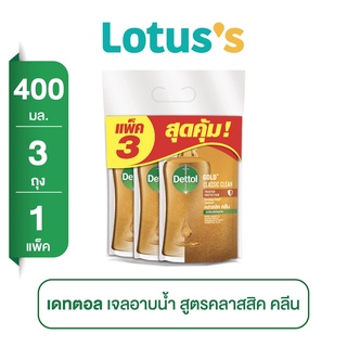 [ส่งฟรี] DETTOL เดทตอล เจลอาบน้ำ โกลด์ คลาสสิค คลีน ถุงเติม 400 มล. แพ็ค 3 ถุง