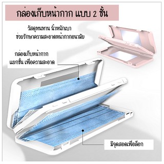 กล่องเก็บหน้ากาก พกพา เคลื่อนที่ กล่องเก็บหน้ากากแบบพกพา 2 ชั้น แยกหน้ากากใหม่ และหน้ากากใช้งาน