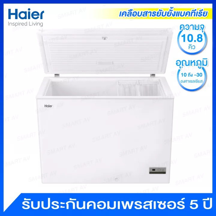 HAIER ตู้แช่แข็งฝาทึบ ขนาด 8.9 คิว รุ่น HCF-300DP รับประกันคอมเพรสเซอร์ 5 ปี
