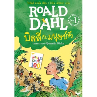 Chulabook|c111|9789741405725|หนังสือ|บิลลี่กับมนุษย์จิ๋ว (BILLY AND THE MINPING)