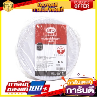 🛠ฮิต🛠 💥โปรสุดพิเศษ!!!💥 เอโร่ จานกระดาษเทาขาว 6 นิ้ว แพ็ค 100 ใบ aro Paper Plate 6" 100 Pcs 🚚💨