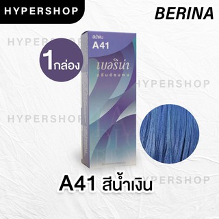 ส่งไว Berina A41 เบอริน่า สีน้ำเงิน ย้อมผม ย้อมสีผม ปิดผมขาว ปิดผมหงอก ครีมย้อมผม